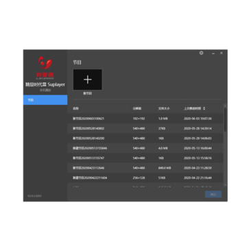 精显时代III控制软件  PC 端显示屏信息发布管理系统